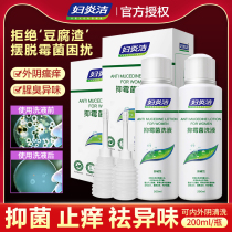 Fuyan cleaning lotion Antipruritic sterilization Fungal Yin inflammation Female vaginal discharge tofu residue private parts care yellow vaginal cleaning solution