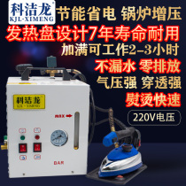 Automatic water boiler generator full steam iron boiler hot bucket industrial bottle Iron Curtain for dry cleaning shop