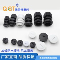 Flame retardant nylon plug Plastic stuffy cover plugging nylon plugging joint m12m20m16m20m25m32