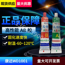  Shanghai Kangda new material AB glue Wanda WD1001 high-performance structural glue Metal plastic stone repair glue 80g