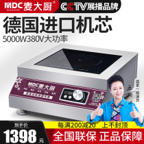 Mak Chef commercial induction cooker 5000W plane 380V high-power soup electric frying stove brine commercial induction stove