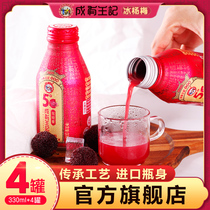 Guizhou Chengyou Wang Ji Bing Yangmei Juice 330mlx4 canned without additives for all ages and young and old is suitable for sour plum juice beverage