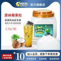 Your master coconut fruit grain 2 3kg pulp jelly pudding snacks dessert pearl milk tea shop special raw material 1 box