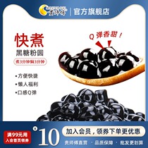 Your master quickly boiled pearl brown sugar flavor powder round 500g quick boiled pearl milk tea black pearl milk tea shop special raw materials