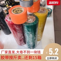 Press electrical insulation tape 1kg black waterproof high temperature resistant flame retardant PVC super sticky small roll tape Yongle