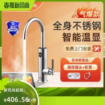 Electric heating tap Stainless Steel Heater Kitchen home Kitchen instantaneous electric heating speed hot over water