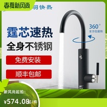 Stainless steel electric hot tap instantaneous kitchen speed heat heating over hydrothermal toilet water heater Cuisine
