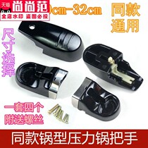 General Shuangxi brand pressure cooker accessories handle red double joy pressure cooker handlebar original handle 16cm-32cm