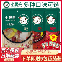 Little sheep hot pot bottom material clear soup 160g*5 bags of soup stew big bone soup non-spicy tomato pot bottom seasoning
