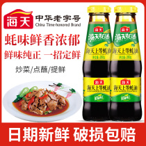 Haitian Sauce oyster sauce 260g * 2 bottles of family oil-consuming condiment Gill hot pot barbecue dipped seasoning