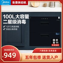 Midea disinfection cabinet embedded in household disinfection cabinet two-star sub-control high temperature bowl chopsticks cabinet large capacity disinfection intelligent home appliances
