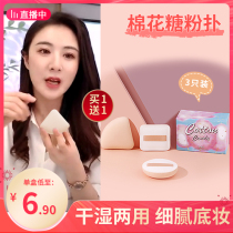 Li Jiaqi cotton candy powder puff air cushion dry and wet dual use do not eat powder triangle rice ball powder cake loose powder foundation