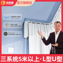 Electric curtain track intelligent automatic opening and closing motor Huawei LINK Tmall Genie voice control L type U-shaped rail