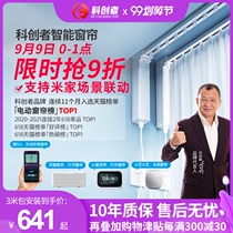 Electric curtain rail intelligent motor remote control automatic Huawei HILINK millet IOT Tmall Genie voice control