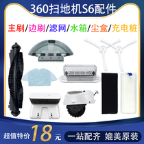 Adapting 360 sweeping robot S6 accessories main Brush edge brush filter cloth dust box water tank charger walking wheel