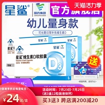 24 Star Shark Vitamin D softgel drops Baby Vitamin D3 Calcium supplement partner for children pregnant women and infants