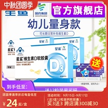 24 star shark vitamin D soft capsule drops baby vitamin D3 children pregnant women infant calcium supplement partner