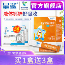 1 box of star shark calcium zinc oral liquid official calcium gluconate children pregnant women infants and young children adult calcium supplement