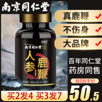  Nanjing Tongrentang Ginseng Deer Whip tablets Jilin Black truffle non-pill ointment Deer Antler Tonic for men Male kidney