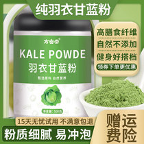 Pure kale powder freeze-dried vegetable powder raincoat kale official flagship store portable dietary fiber wheat straw powder