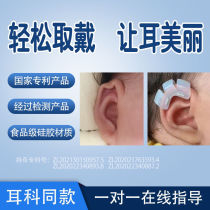 Positive baby ear orthotic ear straightener for newborn baby auricle orthoses Ear Lobe type orthodontic correction