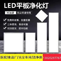 Clean light led clean light 30x90 hospital operating room dust-free workshop flat light corrosion resistance practical customization