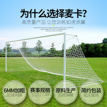 Game-level football Net 5-person 7-man 11-a-man goal net five-person seven-man bold and durable Stadium gantry net