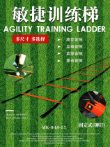 Football training equipment Agile ladder rope training ladder fixed jump ladder foot coordination training equipment