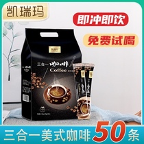 Kerema instant coffee powder American three-in-one black coffee espresso coffee student instant drink