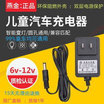 Childrens electric car charger 6V12V remote control car motorcycle toy car stroller universal power adapter