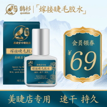 Magpie Beauty Mascara Special Graft Eyelash Glue Super Stick Speed Dry Lasting 70 Days Firm Persistent Planting Eyelash