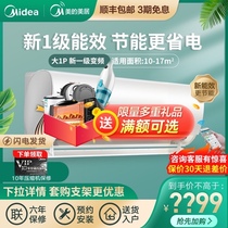 Midea big 1 5 new first-class variable frequency air conditioning big 1p smart home appliances heating and cooling dehumidification bedroom hang-up Wall-mounted