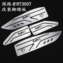 Tairong Pathfinder TR300T modified pedal stainless steel foot pad scooter pedal pad brushed foot steel plate