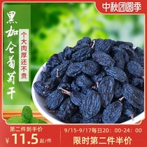 Xinjiang specialty 500g special handmade blackcurrant raisins disposable instant bulk snack snack snack snack food