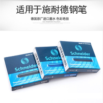 German Schneider Schneider Ink ink gall pen general ink sac 6 ink bile European Standard General 2 6mm caliber pure blue blue black non carbon ink student office use