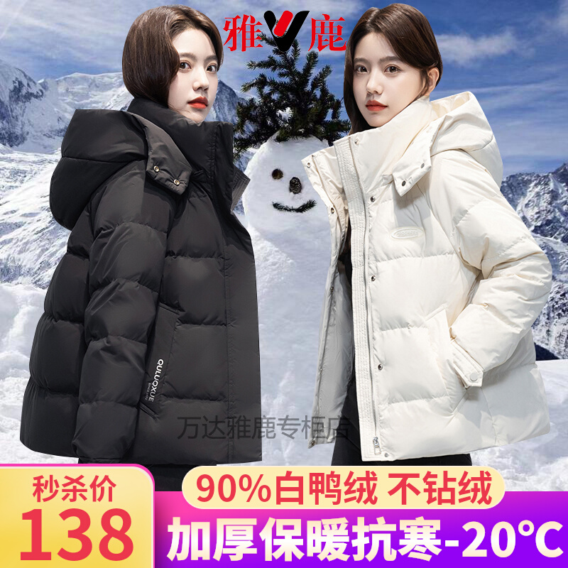 Special price Yalu down jacket women's short 2023 winter new fashion thickened small white duck down jacket trend