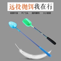 Carbon nesting spoon Telescopic bait throwing spoon Fishing long throw replaceable spoon head nesting device Fixed-point bait throwing spoon Fishing supplies