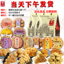 Ao Fengyuan National Day gift Macau specialty hand letter marzipan meat muffin Phoenix roll egg roll cake gift box gift bag