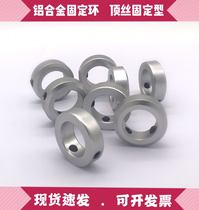 Optical shaft fixing ring Stop screw type Aluminum alloy locking ring Limiting ring Shaft with 20 fastening ring top wire locator