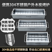 304 food grade Stainless Steel Grill charcoal oven outdoor household portable padded Grill Grill Grill