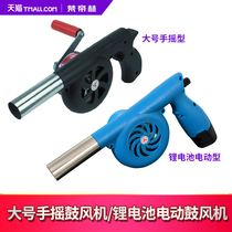 Vatican large hand-cranked blower for quick charcoal electric blower