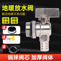 Floor heating geothermal water drain valve artifact household large flow exhaust valve heating water separator drain pipe valve