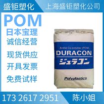 Japan Baoli POM M90-04 toughened grade wear-resistant high flow high rigidity POM POM raw material