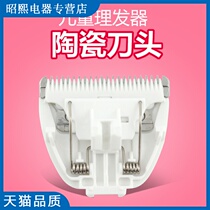 Suitable for babycare newborn baby hair clipper 6200 baby shaving electric clipper ceramic cutter head accessories