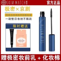 Extremely dense point green mascara curl long waterproof sweatproof non-dizziness long-lasting dense grafting natural lengthening