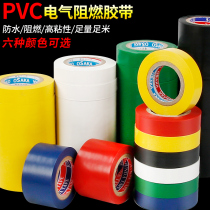 Insulating electrical tape 50 m roll electrical tape high temperature resistant insulation tape ultra-thin widened PVC waterproof tape car Black White widened wholesale imported flame retardant wire tape