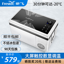  Xinfei car refrigerator compressor refrigeration 12v car 24V truck small freezer car home dual-use refrigeration and freezing