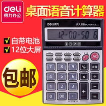 Effective calculator office accounting special large screen large button voice computer students with real pronunciation 1526 solar cell dual-purpose computing machine with voice office