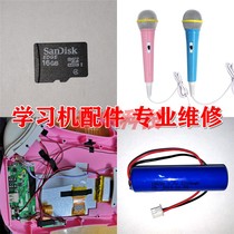 Core Daoqin mud doll elephant Dr Xianko Rabbit Beckham Learning machine maintenance Battery charger Memory card accessories