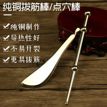 The beauty of copper copper scraping eye dark circles bone bar female face meridian whole body Universal head point stick home
